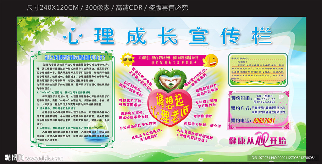 心理成长宣传栏