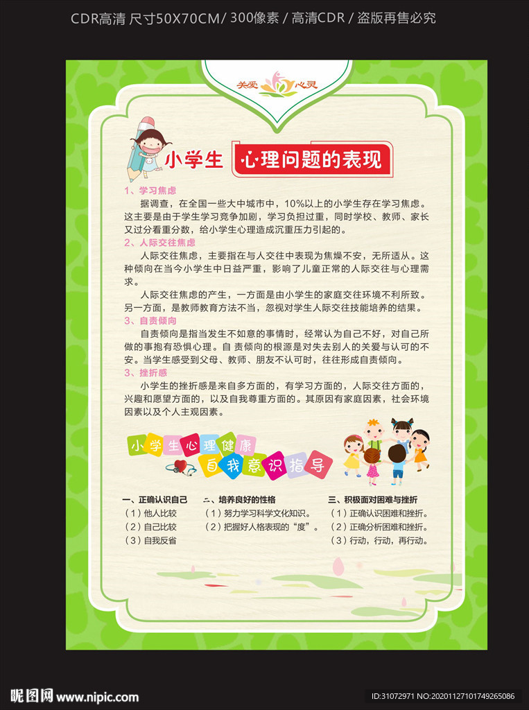 小学生心理问题表现