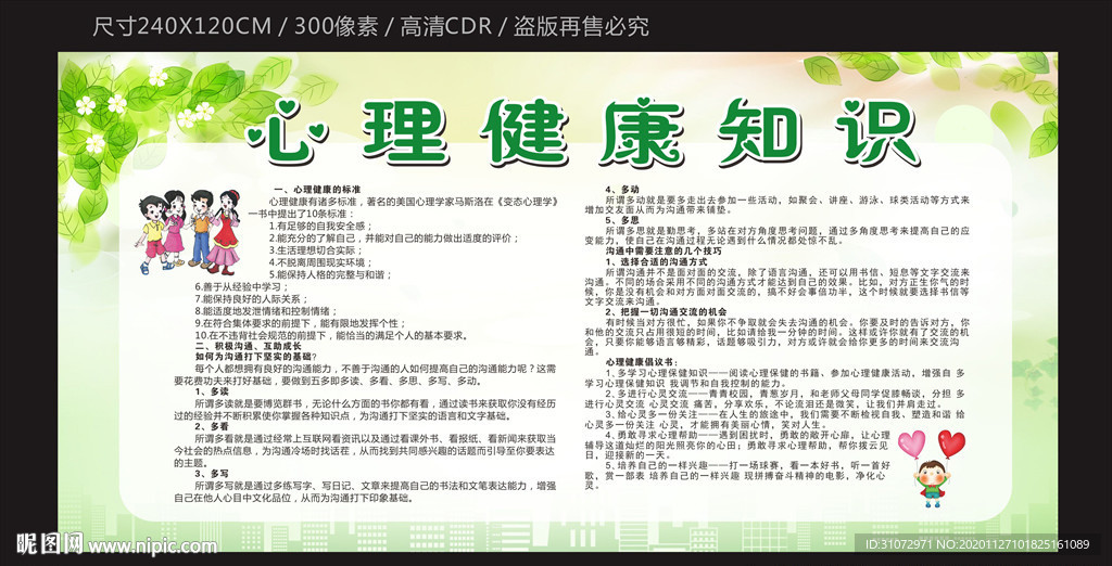 心理健康知识