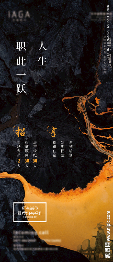 职场招聘海报