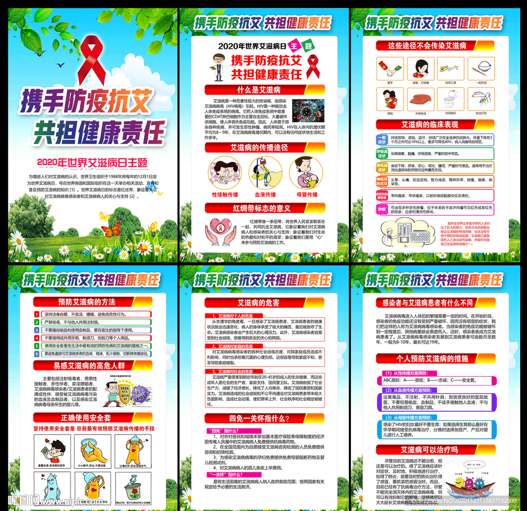 艾滋病日世界艾滋病日艾滋病