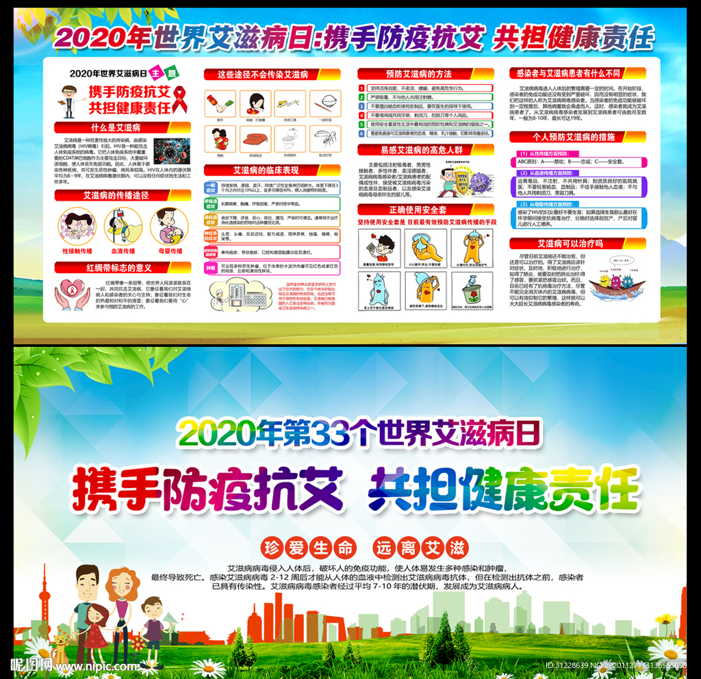 2020世界艾滋病日展板下载