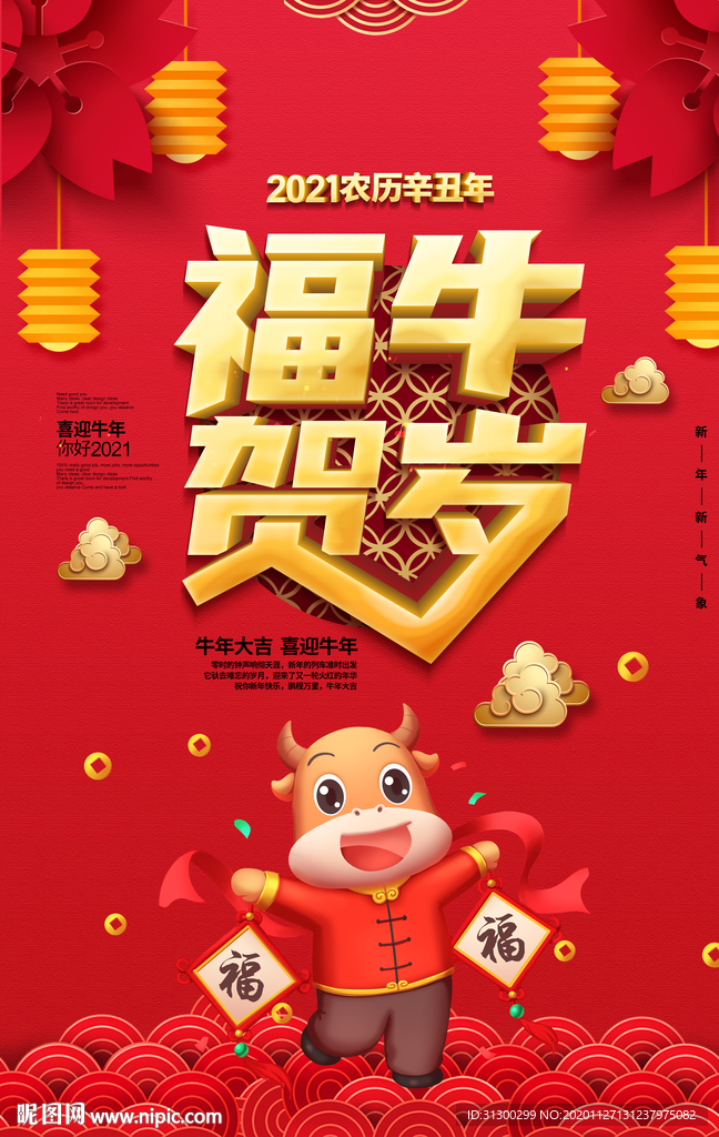 牛年大吉