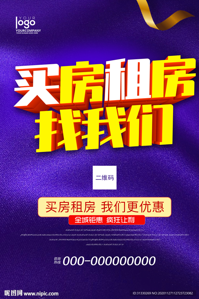 租房海报
