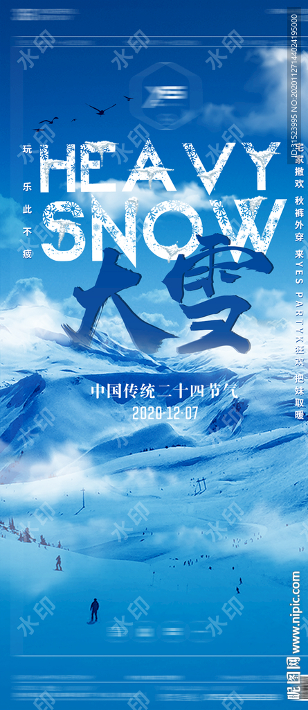 大雪酒吧海报夜店小雪节气图片