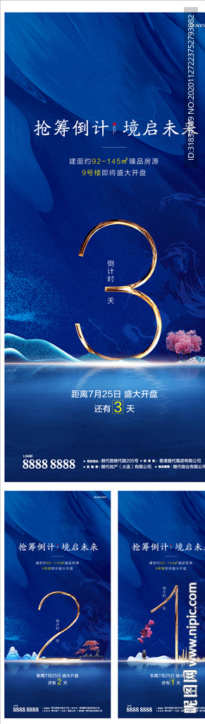倒计时海报