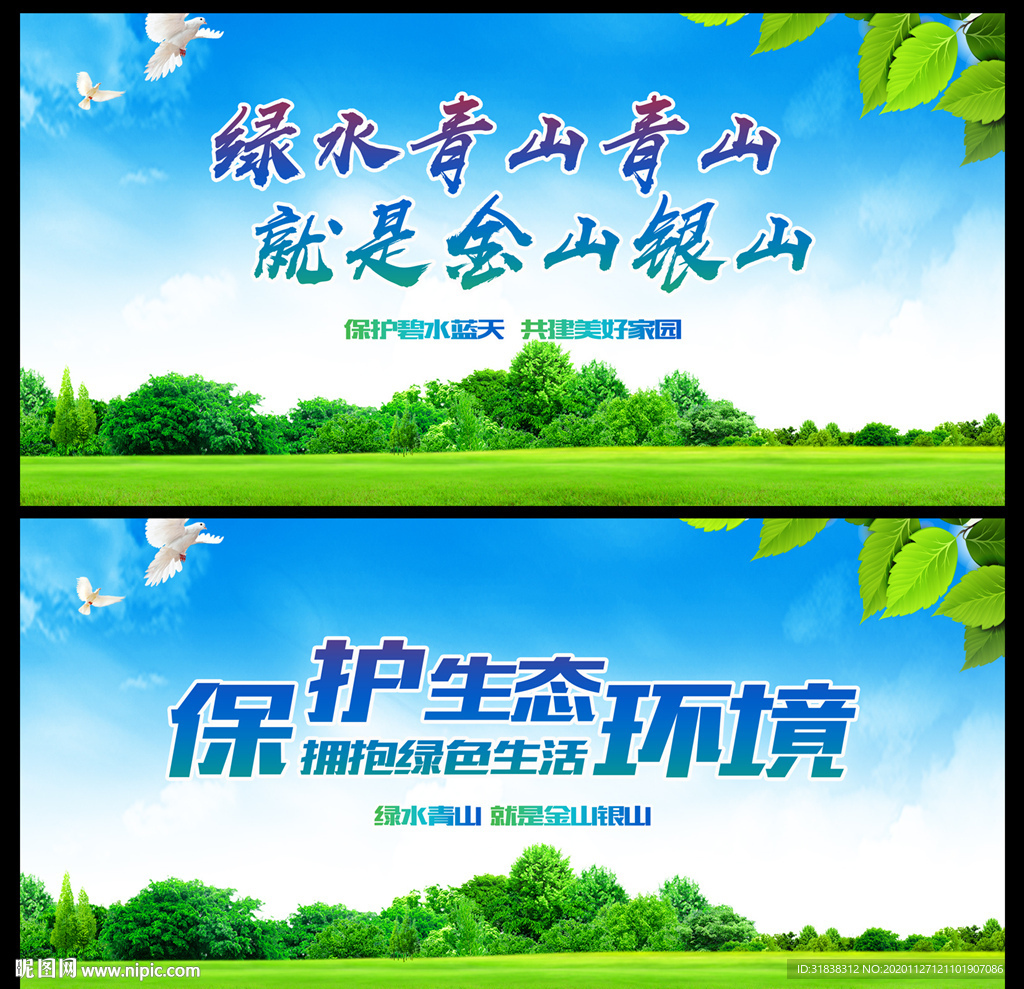 绿水青山就是金山银山