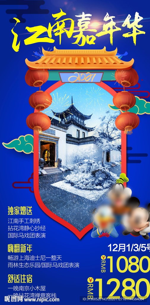 江南嘉年华