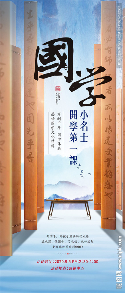 蓝色中式意境国学暖场活动海报