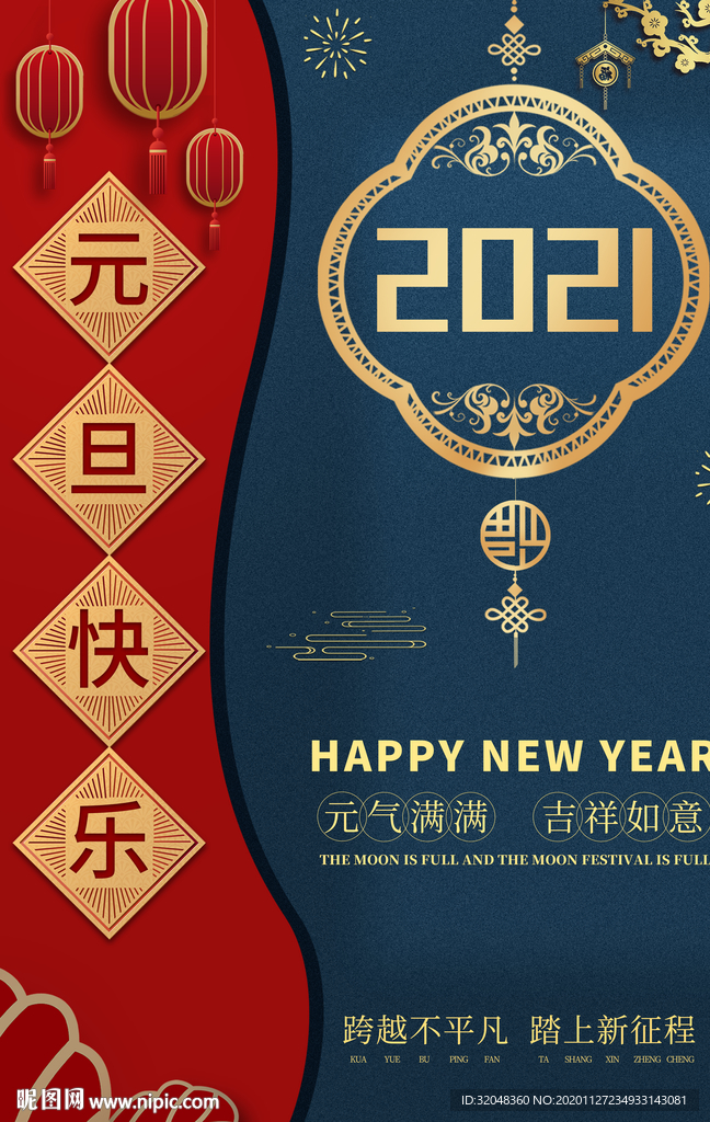 红蓝镶金鎏金2021年元旦新年