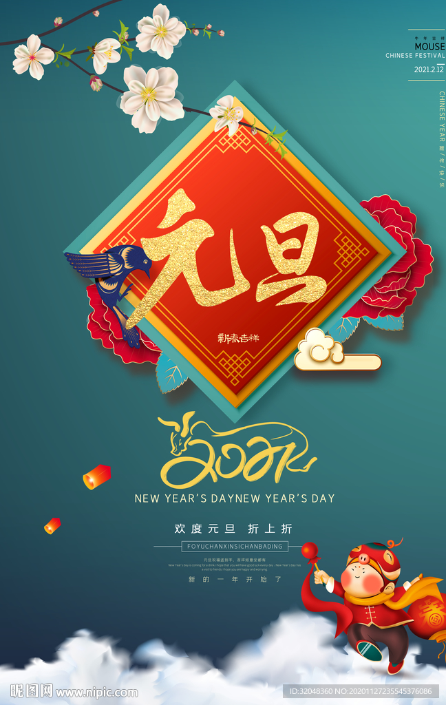 大气喜庆元旦节快乐海报