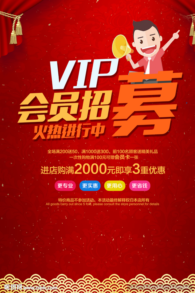 vip会员招募