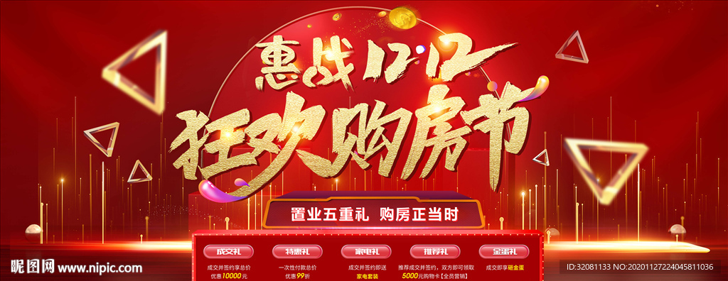 双十二购房节图片