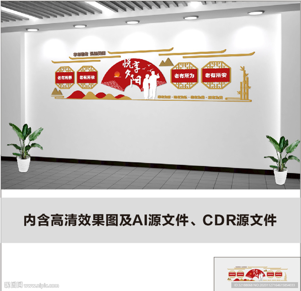 悦享夕阳文化墙