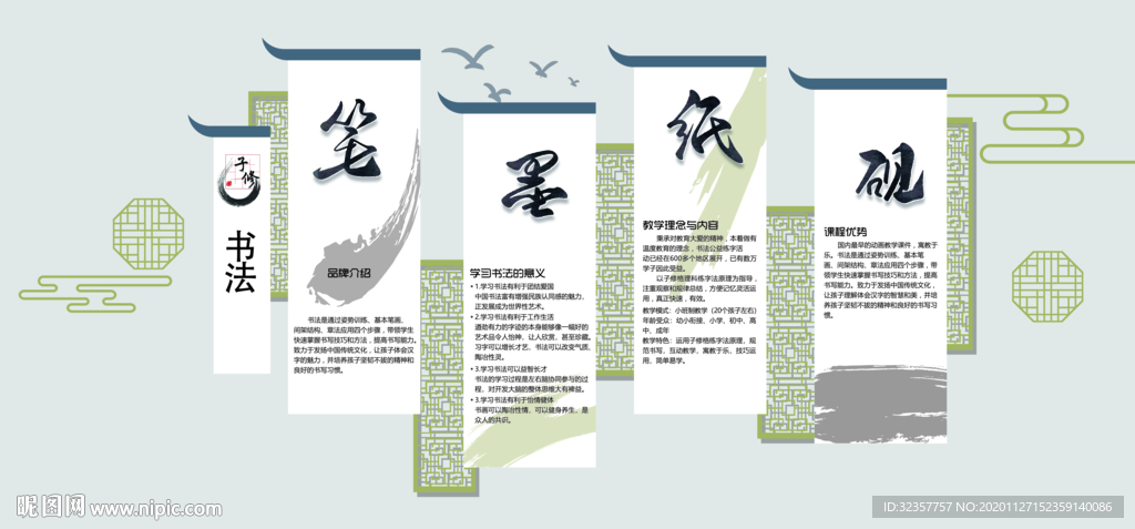 古典文化墙