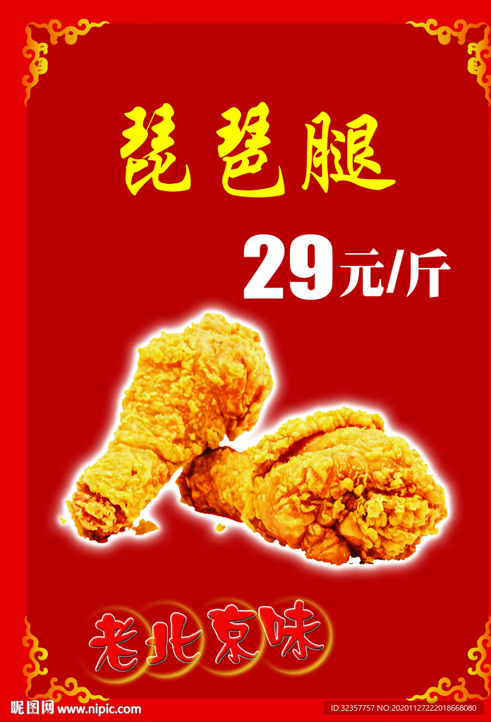 琵琶腿