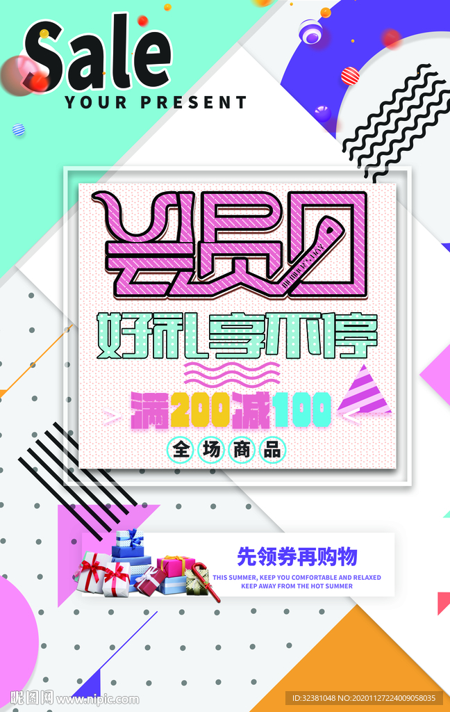 会员日宣传海报 会员日促销活动