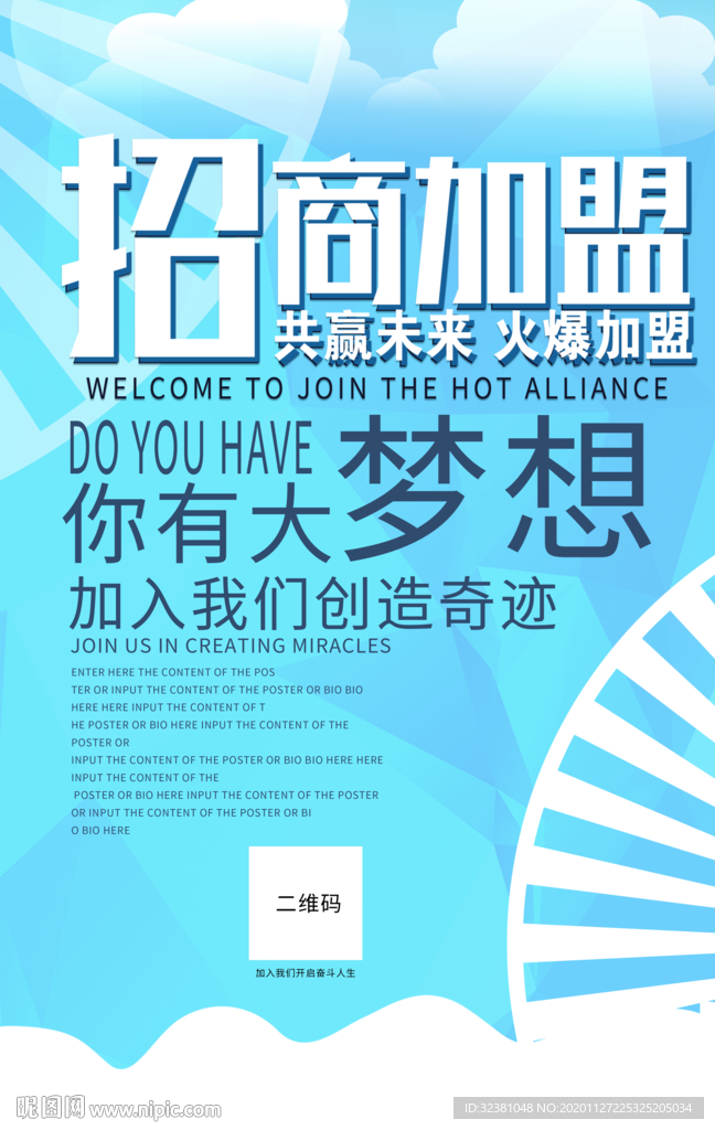招商海报 招商宣传单