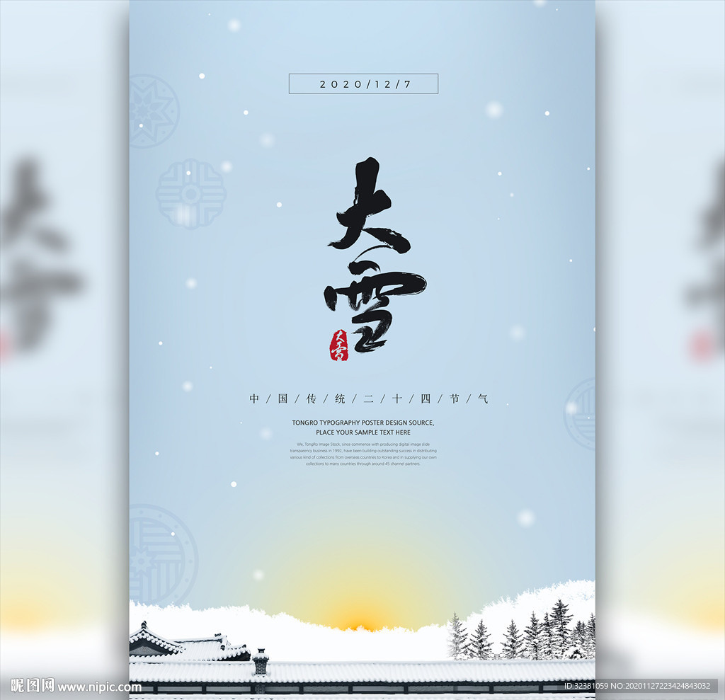 大雪节气海报