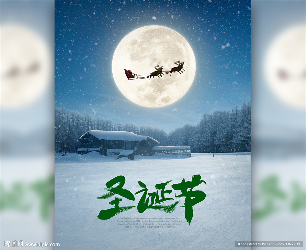 圣诞海报