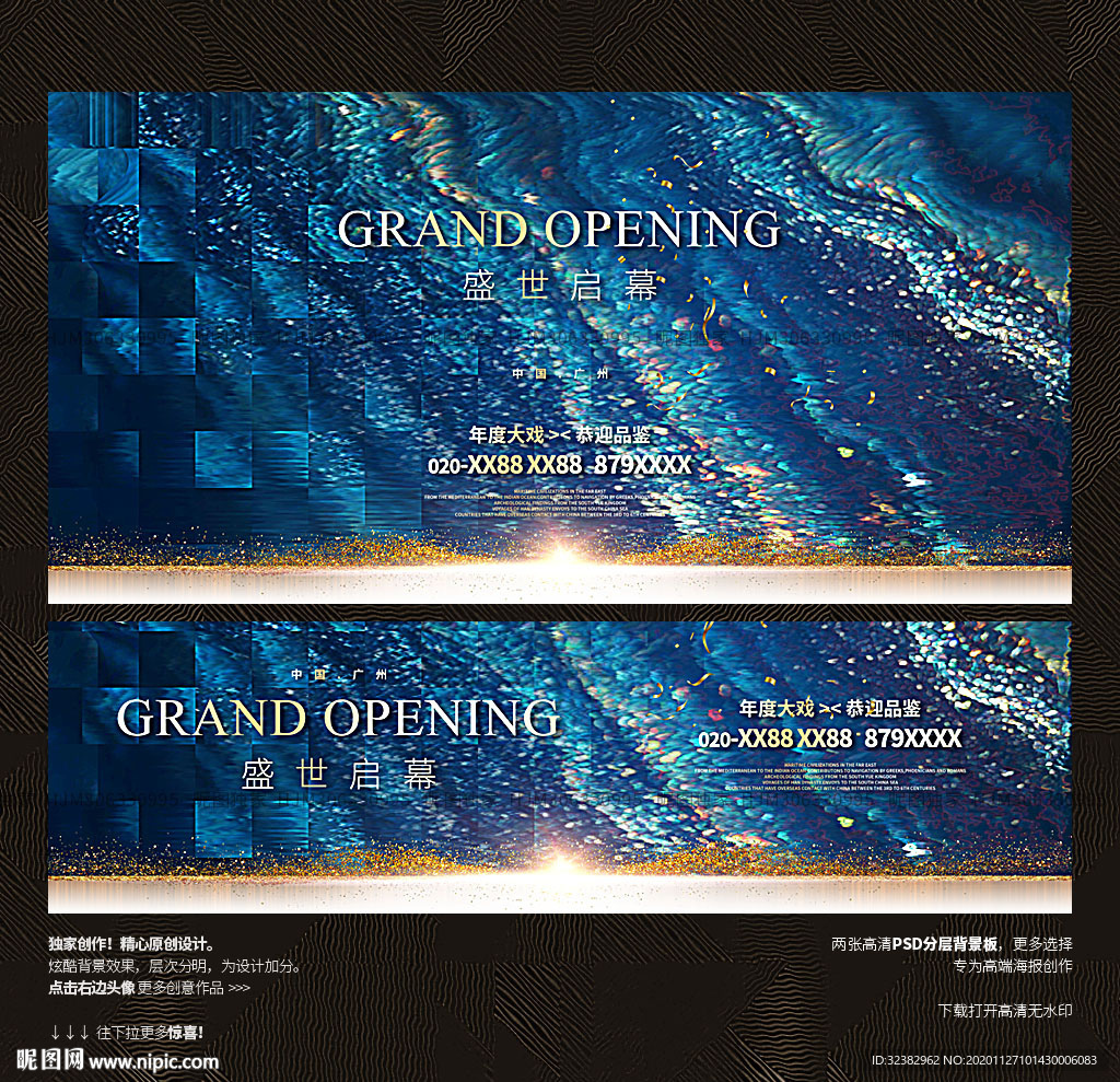 珠光宝气展板