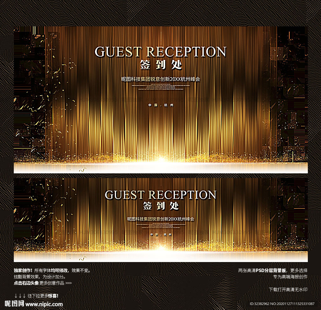 金色高贵签到处展板