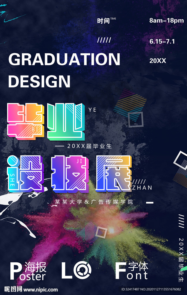 毕业展 毕业设计展 毕业作品展