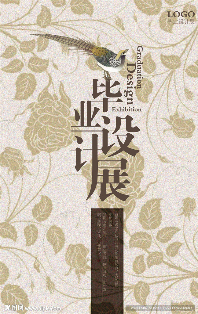 毕业展 毕业设计展 毕业作品展