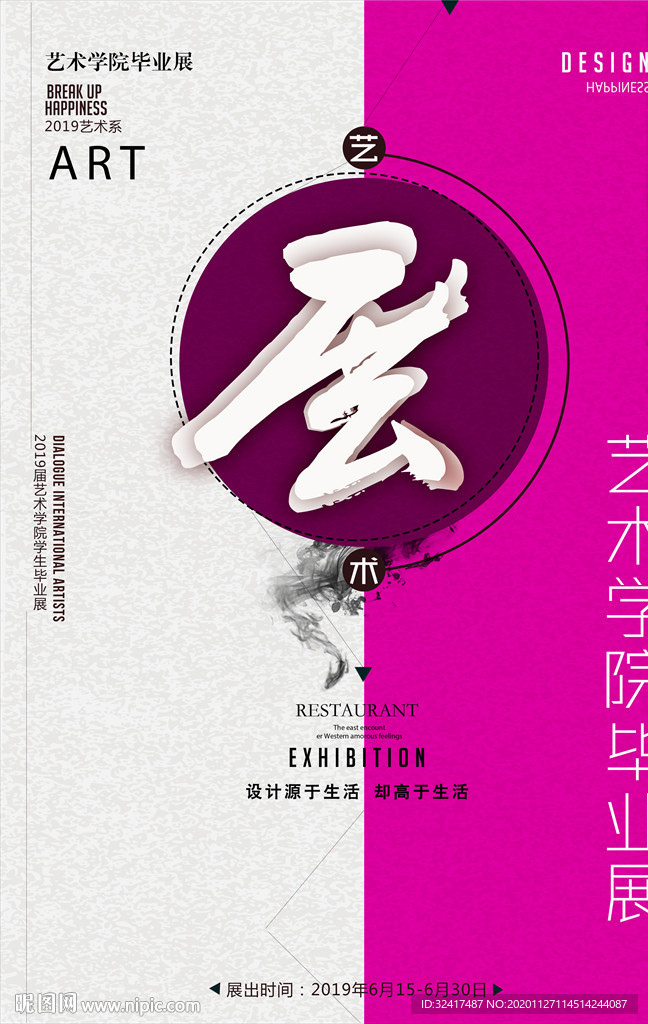 毕业展 毕业设计展 毕业作品展