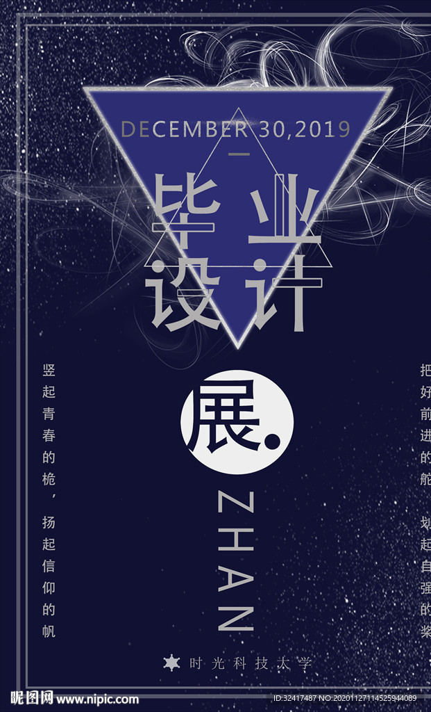 毕业设计展图片