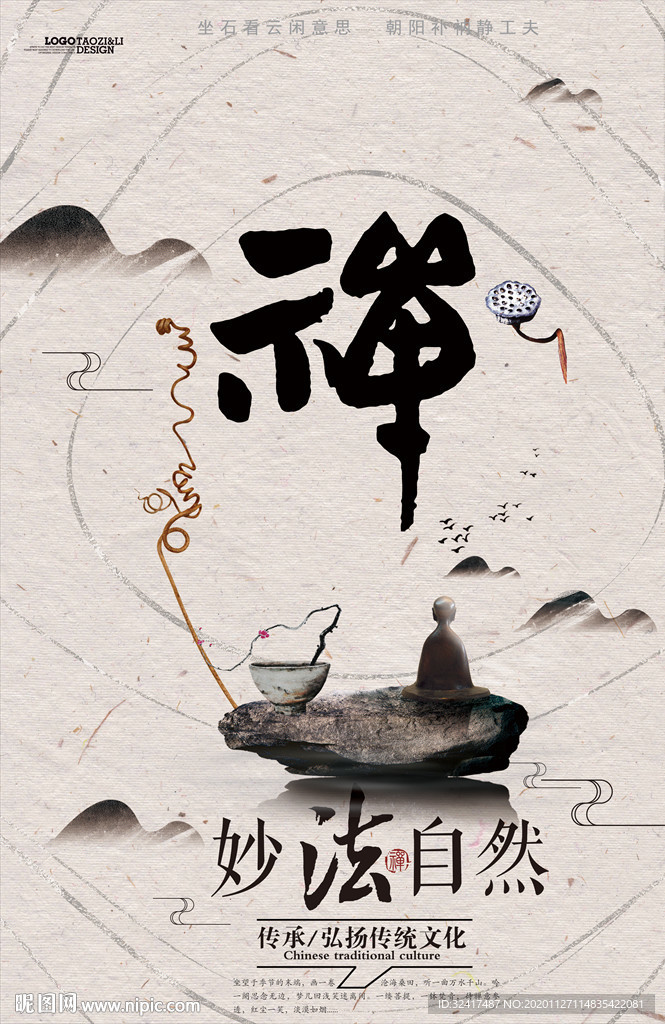禅海报图片