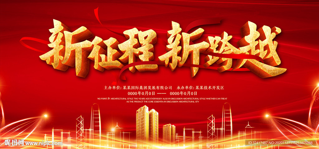 年会 元旦晚会 年会背景 红色