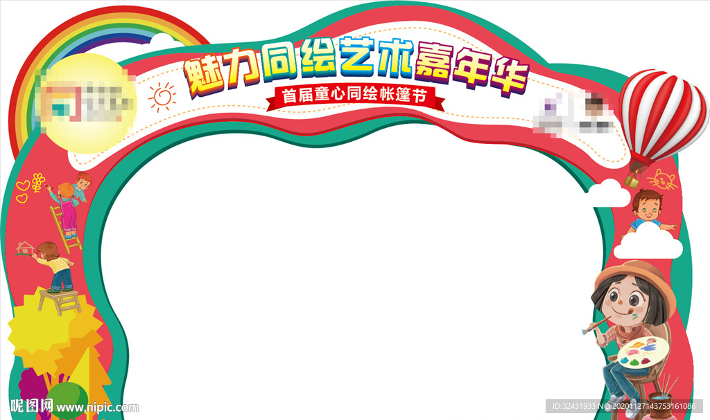 门头 儿童区