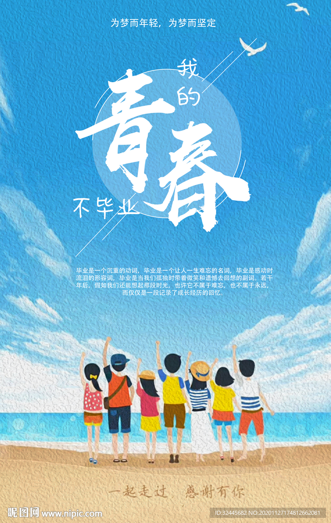 毕业啦