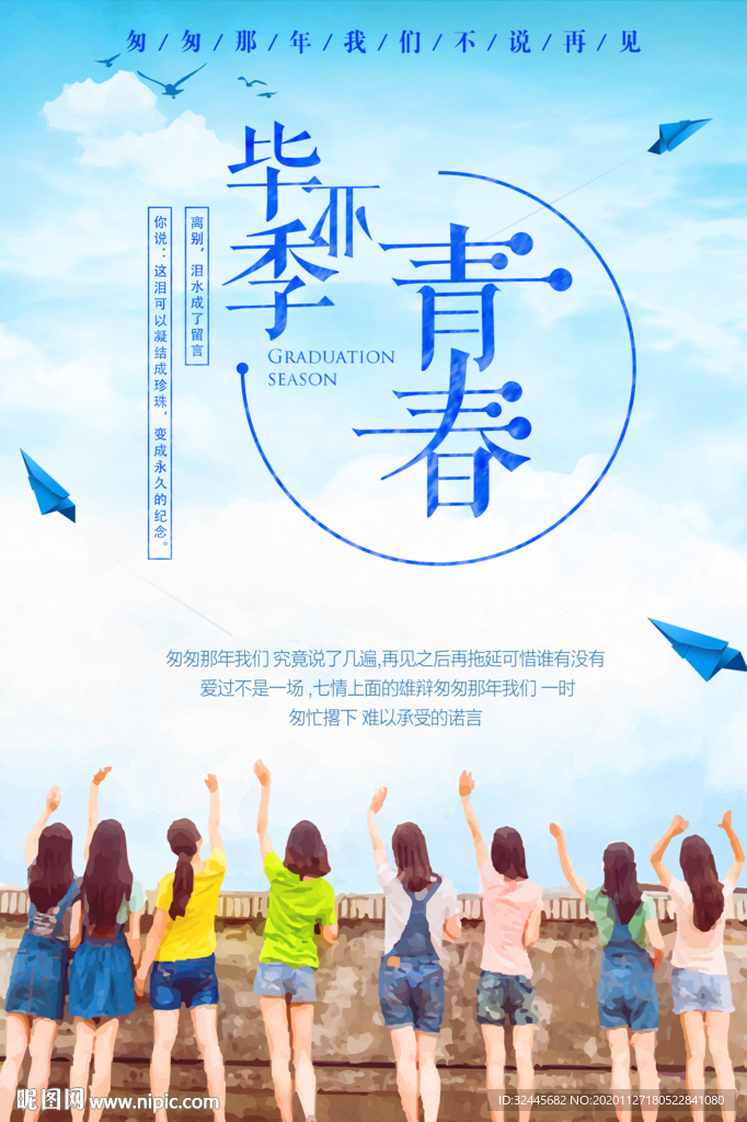 毕业季