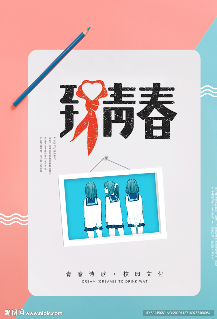 再见青春