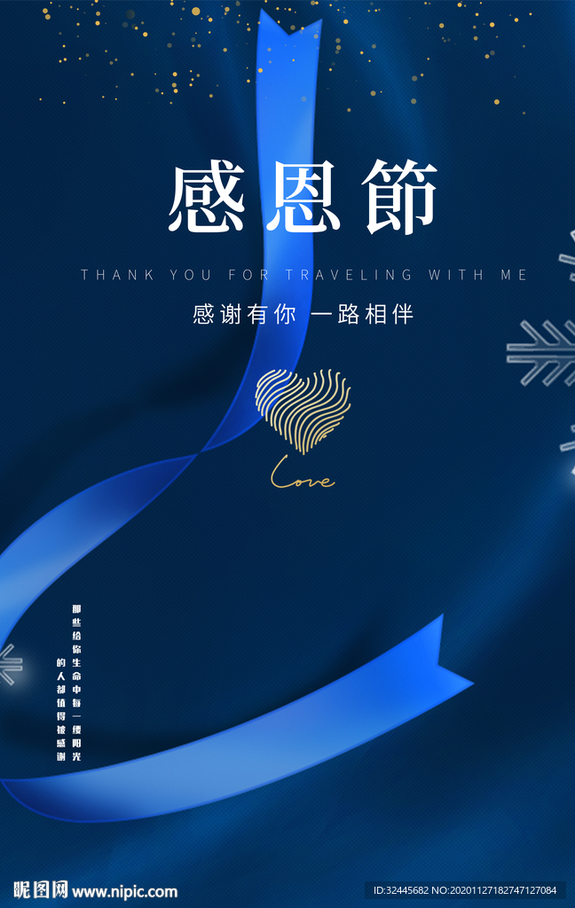 感恩节