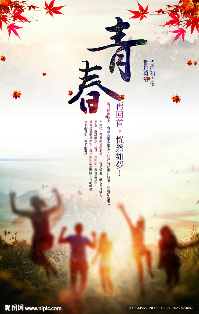 再见青春