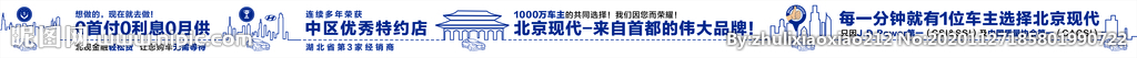 北京现代展厅围挡条幅横幅