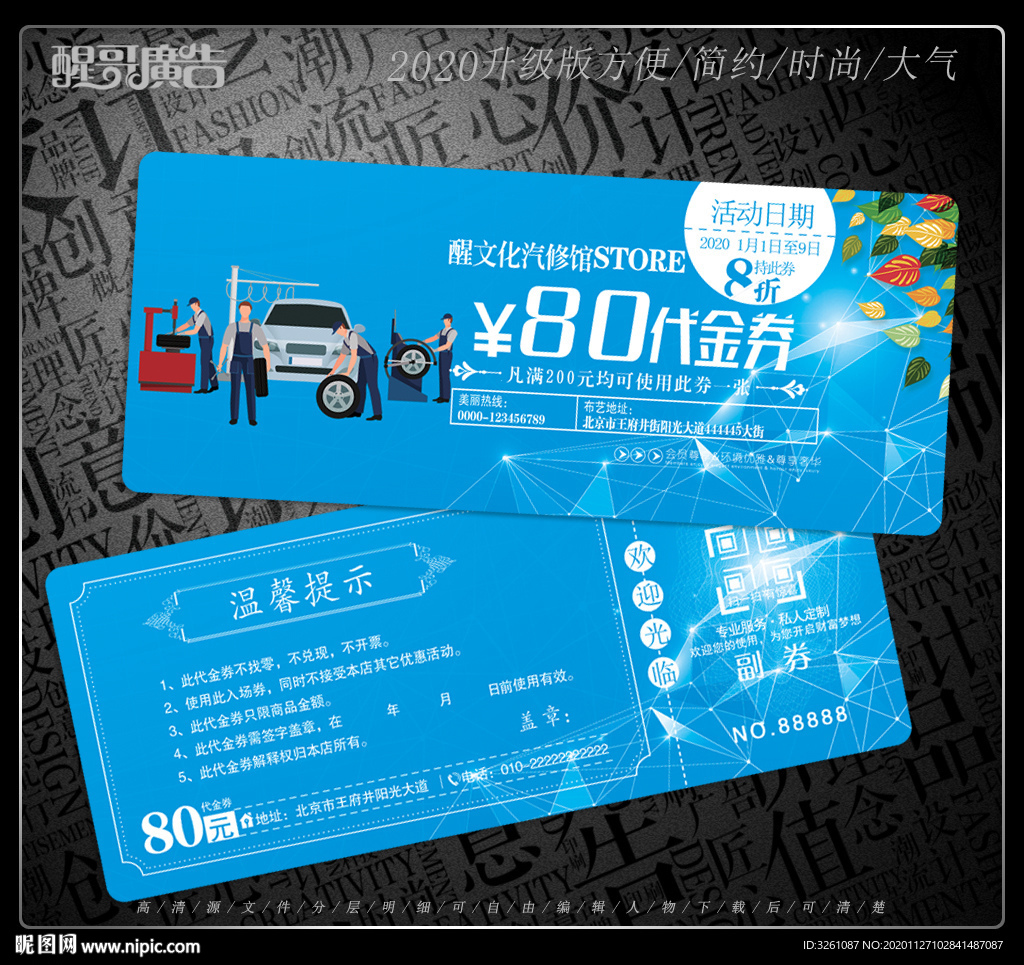 汽修代金券