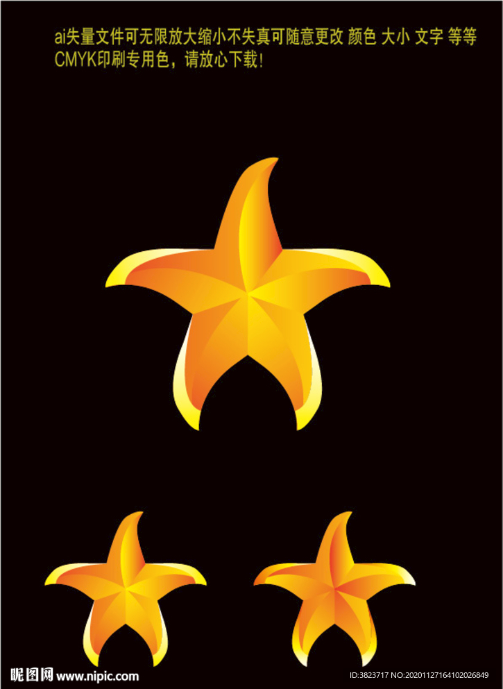 金色变形五角星