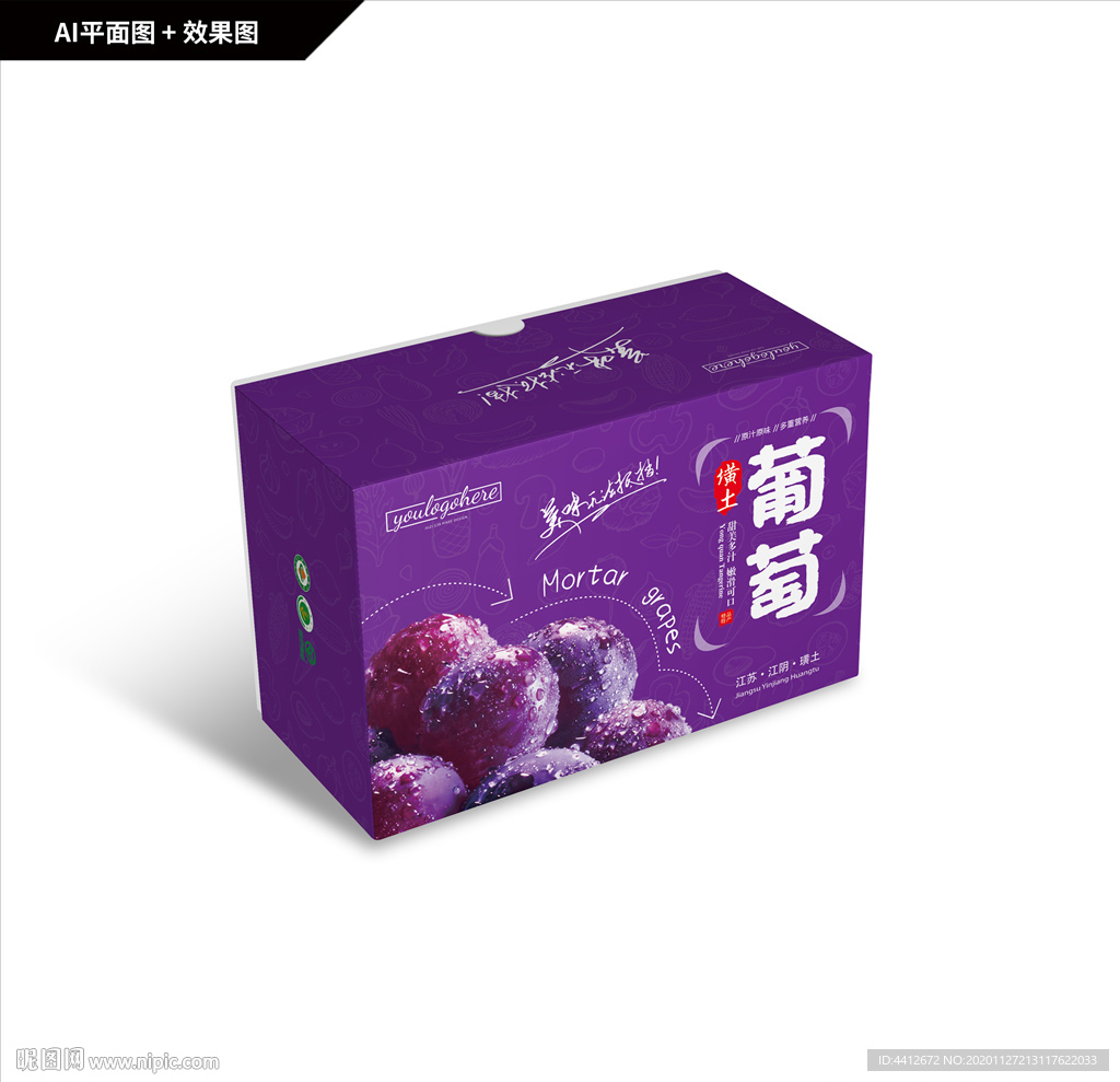 葡萄包装礼盒 墴土葡萄