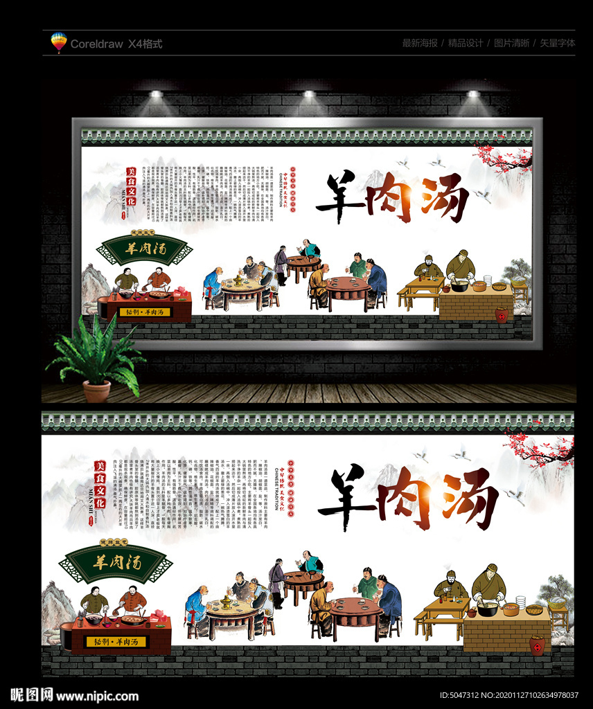 羊肉汤