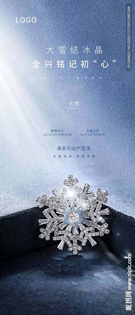 地产大雪节气海报