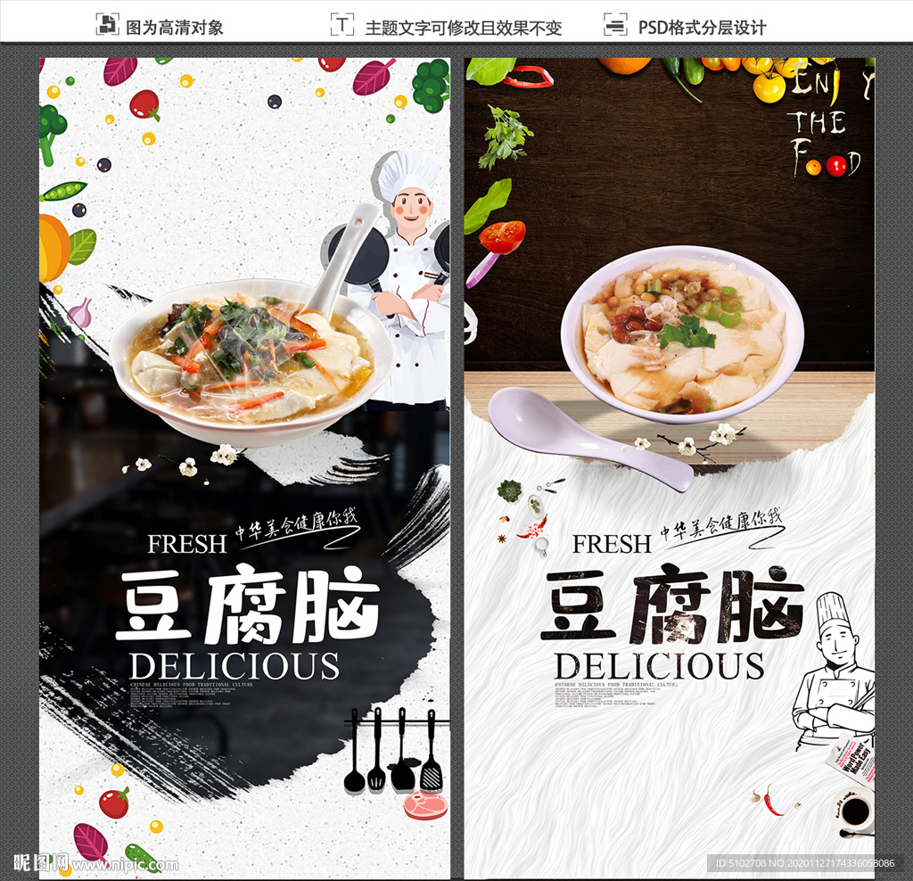 豆腐脑