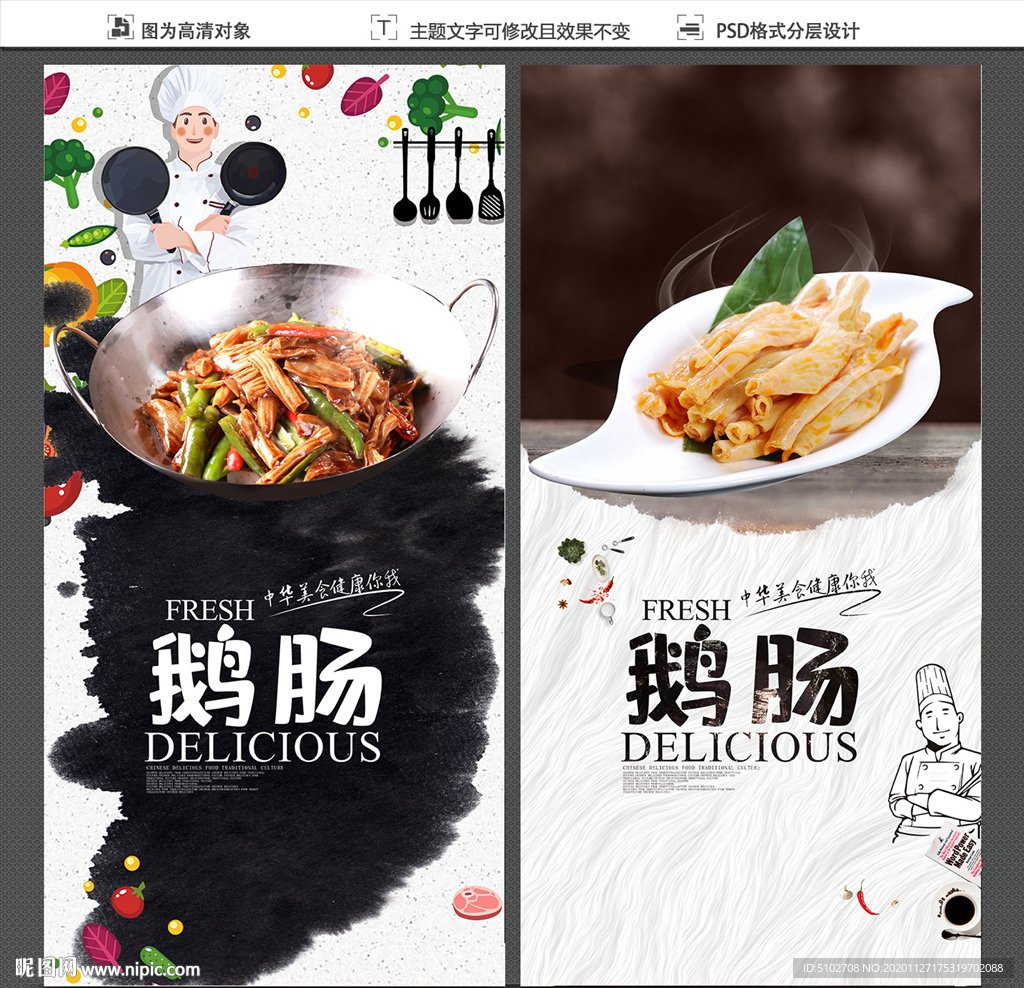 鹅肠