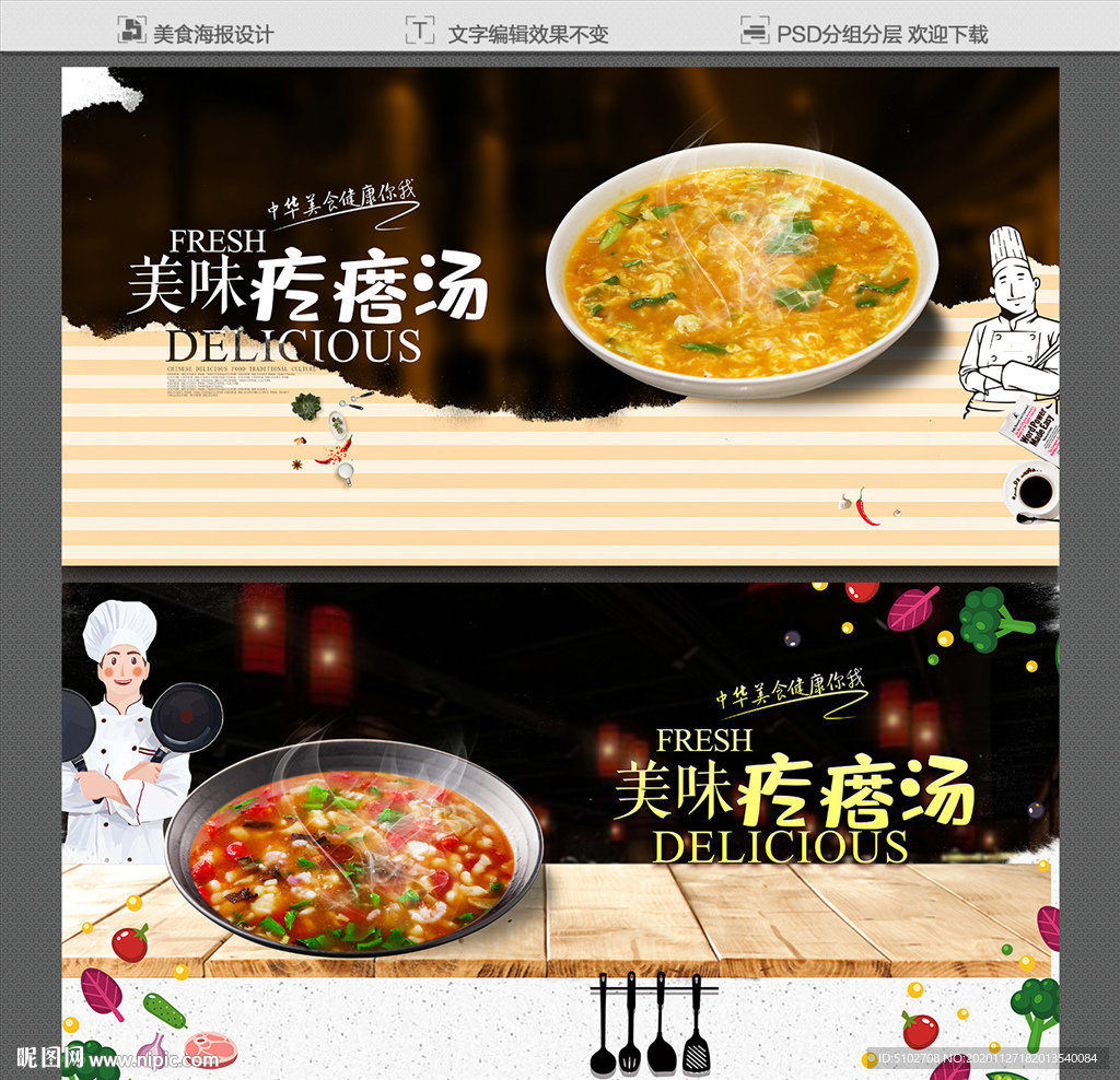 疙瘩汤