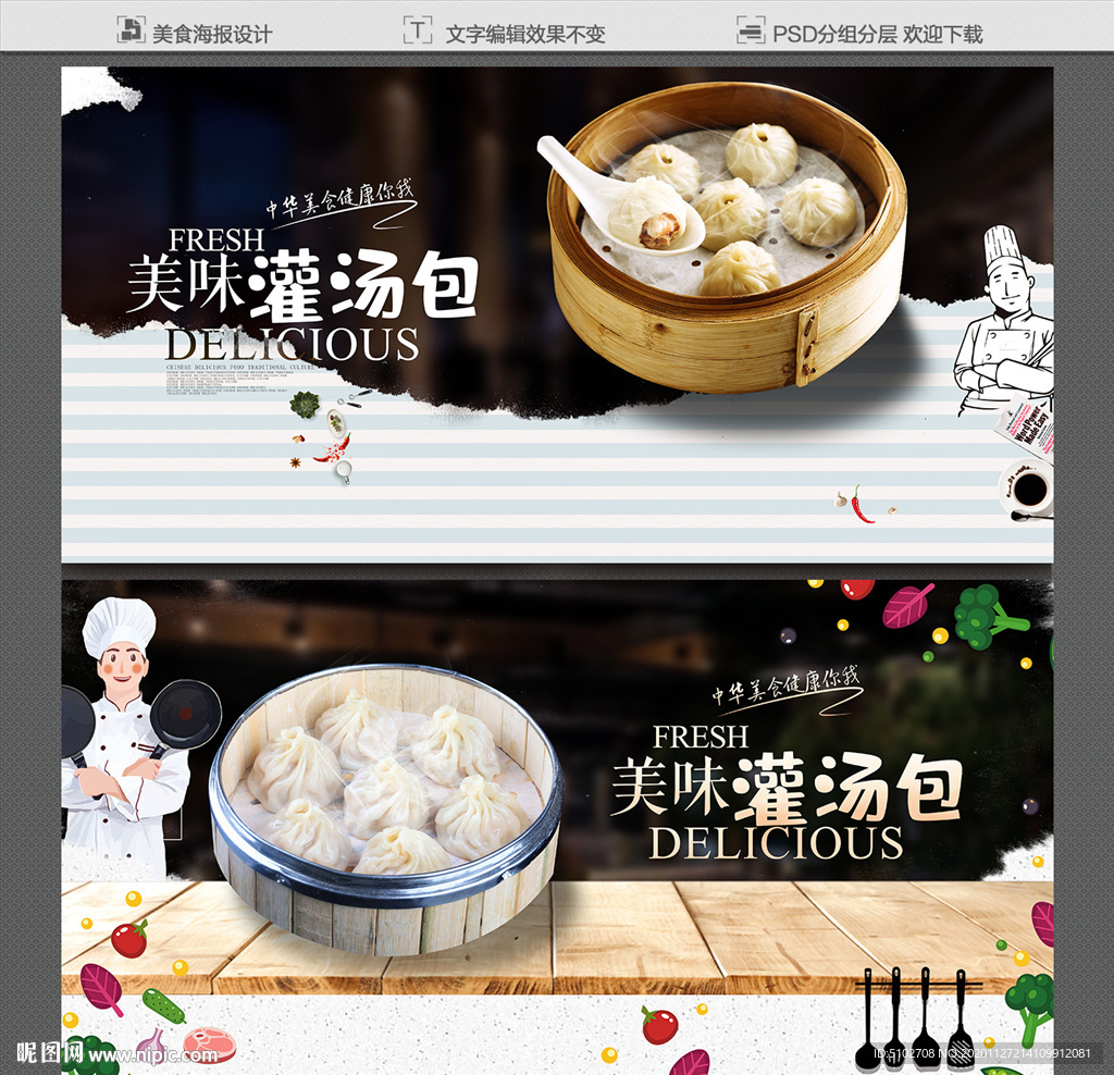 灌汤包
