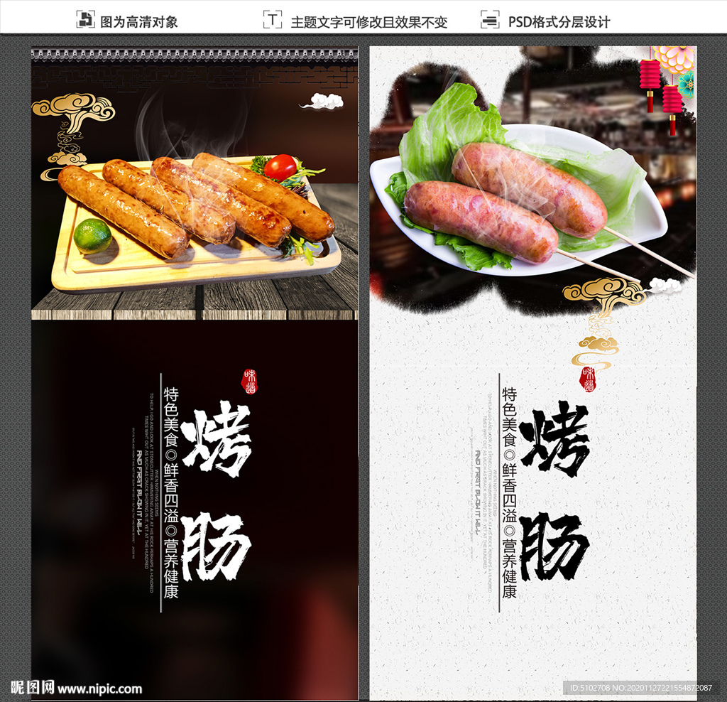 烤肠