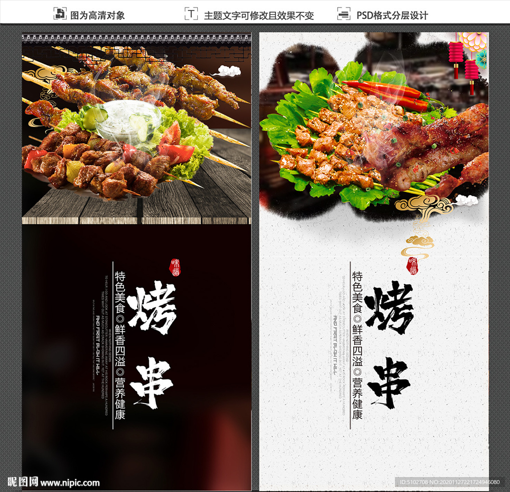 烤串海报